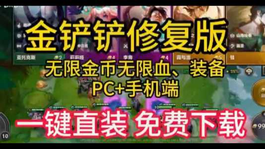 金铲铲之战配置文件，金铲铲之战设置和电脑一样？-第3张图片-宏盛游戏