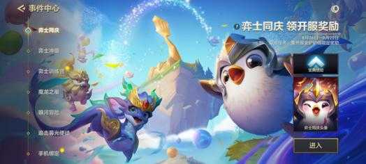 金铲铲之战什么时候能玩啊英雄大全游戏，金铲铲之战大概什么时候上线-第3张图片-宏盛游戏