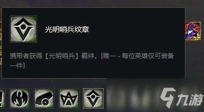 金铲铲9光明哨兵？金铲铲光明哨兵是几服？-第2张图片-宏盛游戏