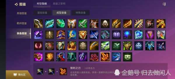 金铲铲英雄推荐装备?金铲铲英雄推荐装备怎么获得?-第4张图片-宏盛游戏 金铲铲英雄推荐装备?金铲铲英雄推荐装备怎么获得?-第4张图片-宏盛游戏
