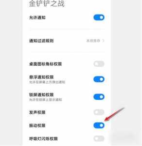 金铲铲之战如何不振动?金铲铲之战震动特别烦怎么关?-第2张图片-宏盛游戏 金铲铲之战如何不振动?金铲铲之战震动特别烦怎么关?-第2张图片-宏盛游戏
