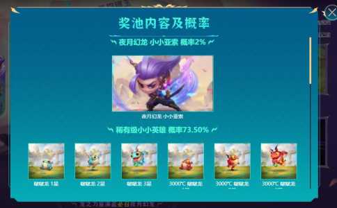 金铲铲之战小小英雄亚索怎么获得啊？金铲铲之战小小亚索有什么用？-第4张图片-宏盛游戏
