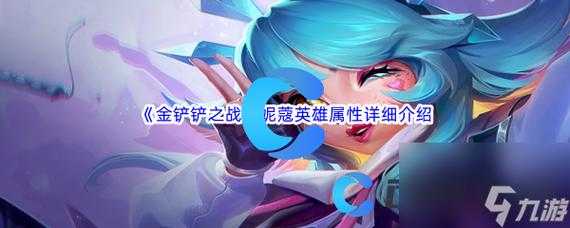 金铲铲之战泰坦叫什么名字啊？金铲铲泰坦的坚决合成？-第2张图片-宏盛游戏