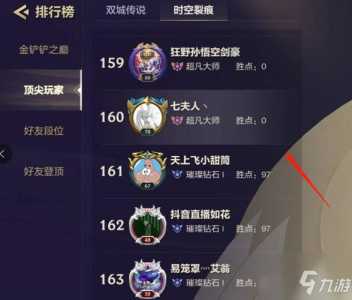 金铲铲之战会掉大段嘛,金铲铲之战怎么掉段-第3张图片-宏盛游戏 金铲铲之战会掉大段嘛,金铲铲之战怎么掉段-第3张图片-宏盛游戏