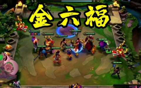 金铲铲之战有没有福星,金铲铲之战阵容福星-第2张图片-宏盛游戏 金铲铲之战有没有福星,金铲铲之战阵容福星-第2张图片-宏盛游戏
