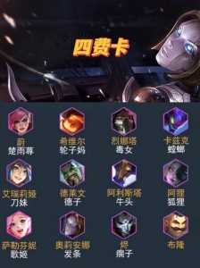 金铲铲克制德莱文的阵容有哪些,金铲铲之战谁克德莱文?-第3张图片-宏盛游戏 金铲铲克制德莱文的阵容有哪些,金铲铲之战谁克德莱文?-第3张图片-宏盛游戏