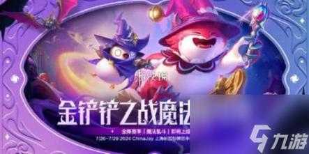 金铲铲之战能不能一起玩？金铲铲之战可以组队玩吗？-第2张图片-宏盛游戏