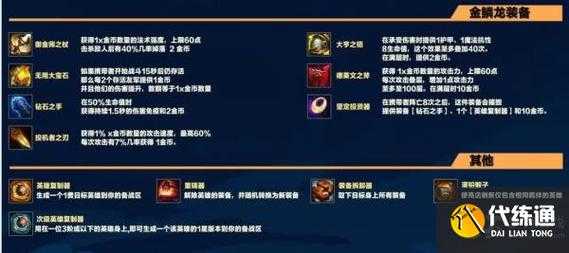金铲铲之战怎么给装备升级,金铲铲之战升级攻略?-第3张图片-宏盛游戏 金铲铲之战怎么给装备升级,金铲铲之战升级攻略?-第3张图片-宏盛游戏