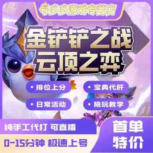 金铲铲之战等级经验在哪看,金铲铲之战等级上限-第1张图片-宏盛游戏 金铲铲之战等级经验在哪看,金铲铲之战等级上限-第1张图片-宏盛游戏