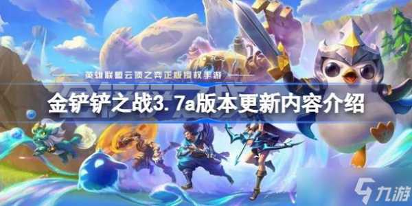 金铲铲之战8月3日更新内容怎么看的,金铲铲之战更新说明-第2张图片-宏盛游戏 金铲铲之战8月3日更新内容怎么看的,金铲铲之战更新说明-第2张图片-宏盛游戏
