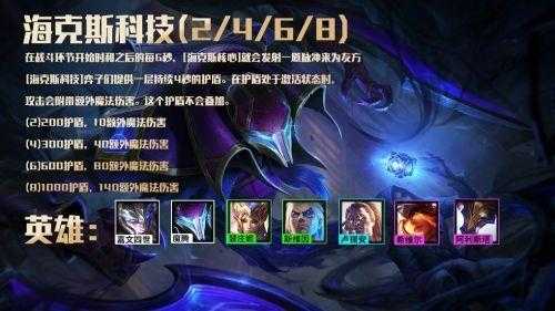 金铲铲之战8月3日更新内容怎么看的,金铲铲之战更新说明-第4张图片-宏盛游戏 金铲铲之战8月3日更新内容怎么看的,金铲铲之战更新说明-第4张图片-宏盛游戏