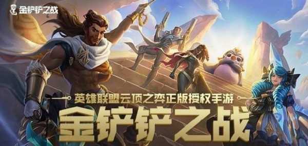 金铲铲之战ios手机登录电脑能登吗?金铲铲之战ios能在电脑上玩吗?-第6张图片-宏盛游戏 金铲铲之战ios手机登录电脑能登吗?金铲铲之战ios能在电脑上玩吗?-第6张图片-宏盛游戏