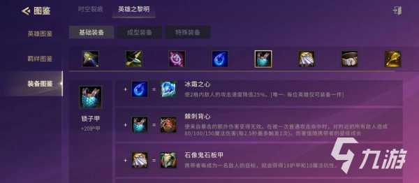 ipad玩金铲铲怎么合成装备,金铲铲之战用ipad怎么直接合成装备-第4张图片-宏盛游戏 ipad玩金铲铲怎么合成装备,金铲铲之战用ipad怎么直接合成装备-第4张图片-宏盛游戏