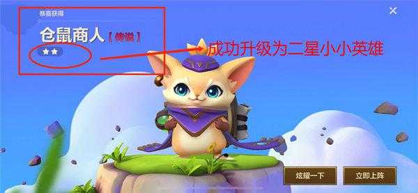 金铲铲之战小小英雄升星怎么操作，金铲铲之战小小英雄在哪里升星？