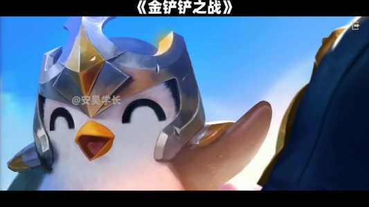 金铲铲名字的由来,金铲铲名字含义-第2张图片-宏盛游戏 金铲铲名字的由来,金铲铲名字含义-第2张图片-宏盛游戏