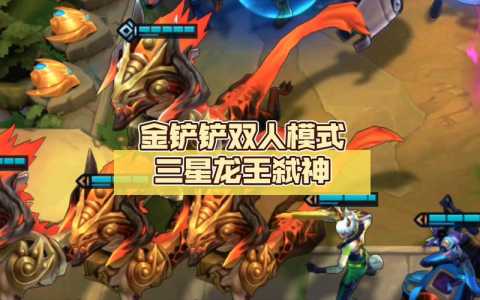 金铲铲怎么合成两星英雄卡牌，金铲铲两星怎么升三星？-第3张图片-宏盛游戏