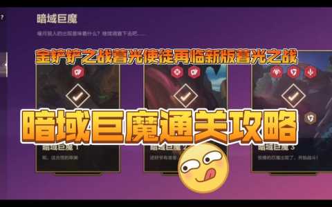 金铲铲巨魔第一关怎么过的,金铲铲巨魔怎么通关-第4张图片-宏盛游戏 金铲铲巨魔第一关怎么过的,金铲铲巨魔怎么通关-第4张图片-宏盛游戏