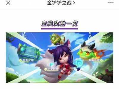 金铲铲之战宝典经验怎么用,金铲铲之战宝典经验可以留到下赛季吗-第2张图片-宏盛游戏 金铲铲之战宝典经验怎么用,金铲铲之战宝典经验可以留到下赛季吗-第2张图片-宏盛游戏