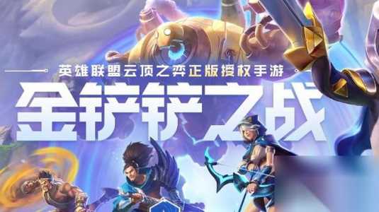 金铲铲之战多久出福星阵容，金铲铲之战啥时候出福星-第3张图片-宏盛游戏