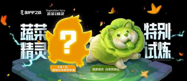 金铲铲公告最新，金铲铲最新活动-第2张图片-宏盛游戏