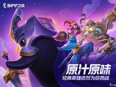 金铲铲之战核弹小法?金铲铲小法玩法?-第5张图片-宏盛游戏 金铲铲之战核弹小法?金铲铲小法玩法?-第5张图片-宏盛游戏