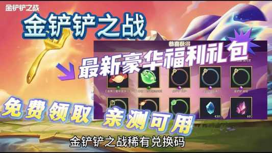 金铲铲之战8月24日更新内容,金铲铲之战8月24日更新内容怎么看-第3张图片-宏盛游戏 金铲铲之战8月24日更新内容,金铲铲之战8月24日更新内容怎么看-第3张图片-宏盛游戏