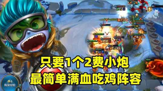 金铲铲之战怎么扣血的？金铲铲之战 技巧？