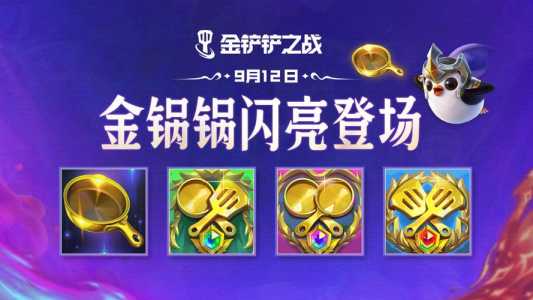 金铲铲之战装备神圣之剑,金铲铲之战圣光神将装备?-第1张图片-宏盛游戏 金铲铲之战装备神圣之剑,金铲铲之战圣光神将装备?-第1张图片-宏盛游戏