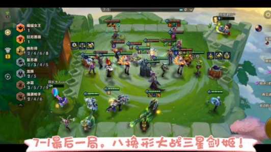 金铲铲后期怎么转高费英雄,金铲铲转职装备?-第3张图片-宏盛游戏 金铲铲后期怎么转高费英雄,金铲铲转职装备?-第3张图片-宏盛游戏