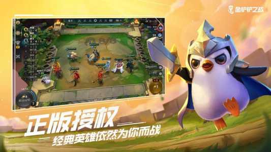 手游金铲铲之战和端游同步吗怎么玩的啊,金铲铲之战可以和端游一起玩吗-第3张图片-宏盛游戏 手游金铲铲之战和端游同步吗怎么玩的啊,金铲铲之战可以和端游一起玩吗-第3张图片-宏盛游戏