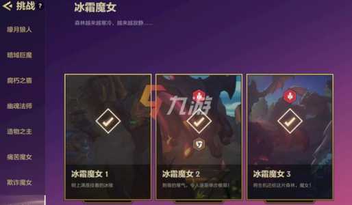 金铲铲之战攻略冰霜魔女攻略？金铲铲之战冰霜魔女怎么过？