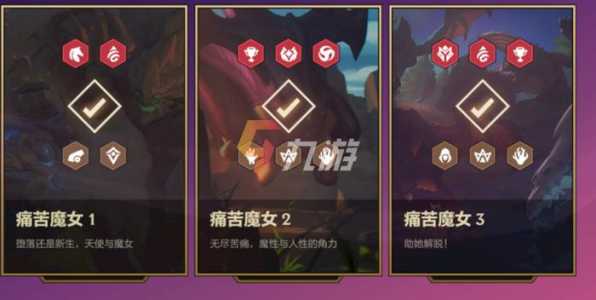 金铲铲魔女挑战第三关怎么打的,金铲铲魔女挑战第三关怎么打的过-第1张图片-宏盛游戏 金铲铲魔女挑战第三关怎么打的,金铲铲魔女挑战第三关怎么打的过-第1张图片-宏盛游戏