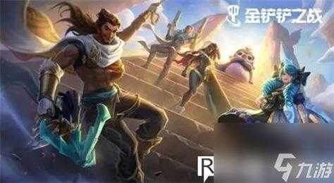 金铲铲9月9日更新内容是什么，金铲铲9月9日更新内容是什么英雄-第6张图片-宏盛游戏