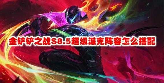 派克在金铲铲里叫啥英雄,金铲铲派克是哪个?-第1张图片-宏盛游戏 派克在金铲铲里叫啥英雄,金铲铲派克是哪个?-第1张图片-宏盛游戏