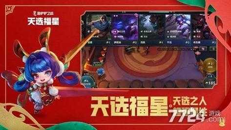 金铲铲之战什么时候福星回归，金铲铲之战 福星？