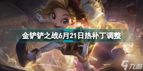 金铲铲之战公告在哪,金铲铲之战公告在哪里看?-第5张图片-宏盛游戏 金铲铲之战公告在哪,金铲铲之战公告在哪里看?-第5张图片-宏盛游戏