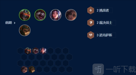 金铲铲之战诺手装备s9？金铲铲之战诺手装备推荐？-第2张图片-宏盛游戏
