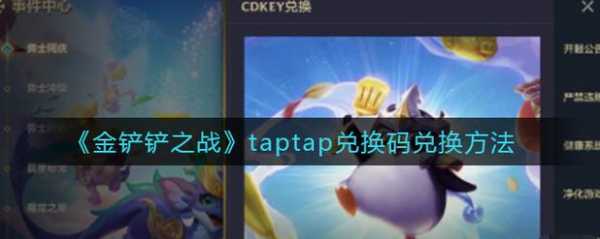 金铲铲预约礼包在哪领,金铲铲预约礼包在哪里领?-第2张图片-宏盛游戏 金铲铲预约礼包在哪领,金铲铲预约礼包在哪里领?-第2张图片-宏盛游戏