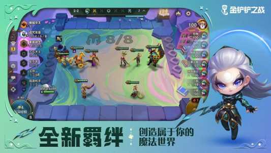 金铲铲之战不同系统？金铲铲之战不同系统互通吗？-第4张图片-宏盛游戏