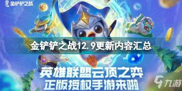 金铲铲之战官方公告在哪看啊苹果？ios金铲铲之战？