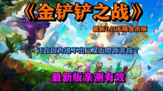 金铲铲之战官方公告在哪看啊苹果?ios金铲铲之战?-第4张图片-宏盛游戏 金铲铲之战官方公告在哪看啊苹果?ios金铲铲之战?-第4张图片-宏盛游戏