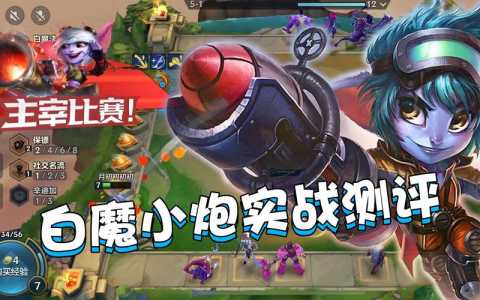金铲铲之战小恶魔炮手是谁?金铲铲之战小恶魔阵容及出装?-第2张图片-宏盛游戏 金铲铲之战小恶魔炮手是谁?金铲铲之战小恶魔阵容及出装?-第2张图片-宏盛游戏