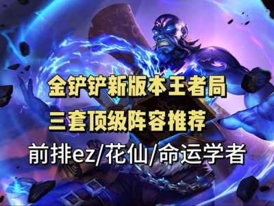 金铲铲之战的名字好听女名?金铲铲之战名字几个字?-第3张图片-宏盛游戏 金铲铲之战的名字好听女名?金铲铲之战名字几个字?-第3张图片-宏盛游戏