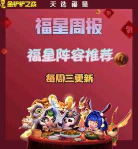 金铲铲之战阵容射手，金铲铲之战射手装备-第5张图片-宏盛游戏