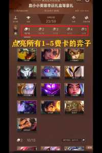 金铲铲活动小小英雄保底?金铲铲小小英雄保底会继承吗?-第3张图片-宏盛游戏 金铲铲活动小小英雄保底?金铲铲小小英雄保底会继承吗?-第3张图片-宏盛游戏