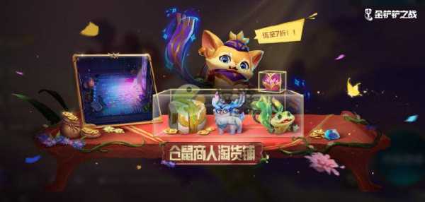 金铲铲商店刷新？金铲铲商店刷新几率？-第5张图片-宏盛游戏