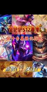 金铲铲最新赛季英雄排名在哪看,金铲铲排位在哪-第1张图片-宏盛游戏 金铲铲最新赛季英雄排名在哪看,金铲铲排位在哪-第1张图片-宏盛游戏