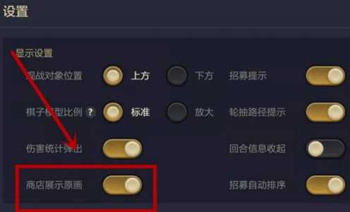金铲铲之战原画怎么切换画质模式啊,金铲铲怎么调原画-第2张图片-宏盛游戏 金铲铲之战原画怎么切换画质模式啊,金铲铲怎么调原画-第2张图片-宏盛游戏