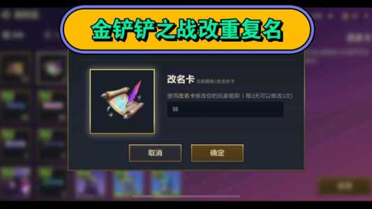 金铲铲之战怎么把英雄名字改回去?金铲铲之战怎么把英雄名字改回来?-第1张图片-宏盛游戏 金铲铲之战怎么把英雄名字改回去?金铲铲之战怎么把英雄名字改回来?-第1张图片-宏盛游戏
