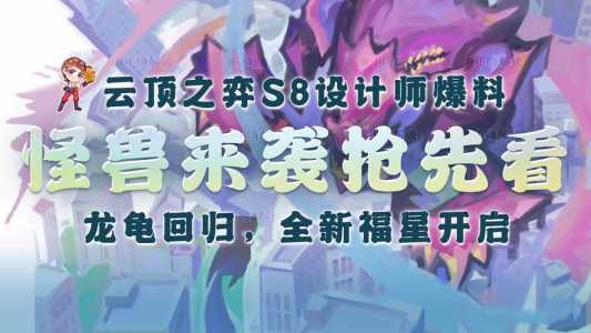 手机上的金铲铲什么时候更新s8版本,手游金铲铲更新公告-第2张图片-宏盛游戏 手机上的金铲铲什么时候更新s8版本,手游金铲铲更新公告-第2张图片-宏盛游戏